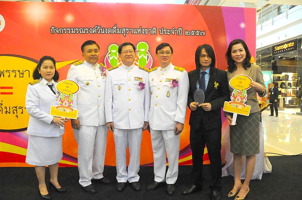 วันงดดื่มสุราแห่งชาติ