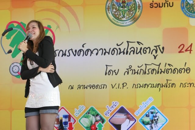 วันความดันโลหิตสูงแห่งชาติ